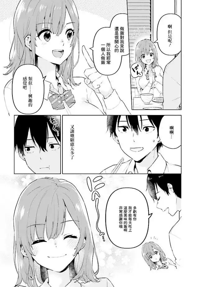《剃须。然后捡到女高中生。each story》单话 第01话 第13页