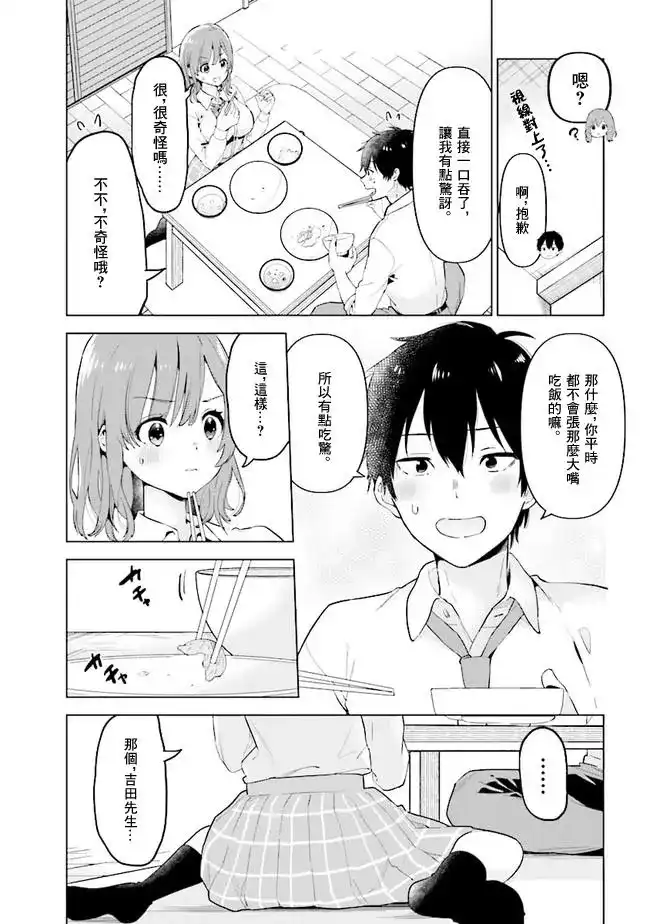 《剃须。然后捡到女高中生。each story》单话 第01话 第16页