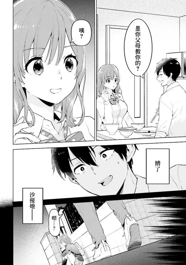 《剃须。然后捡到女高中生。each story》单话 第01话 第9页