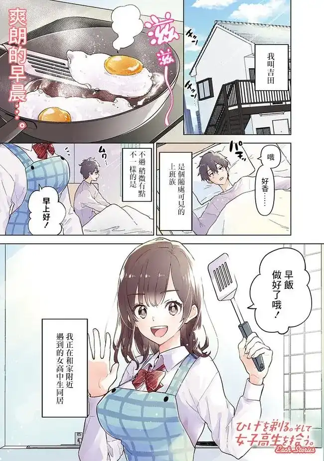 《剃须。然后捡到女高中生。each story》单话 第01话 第1页