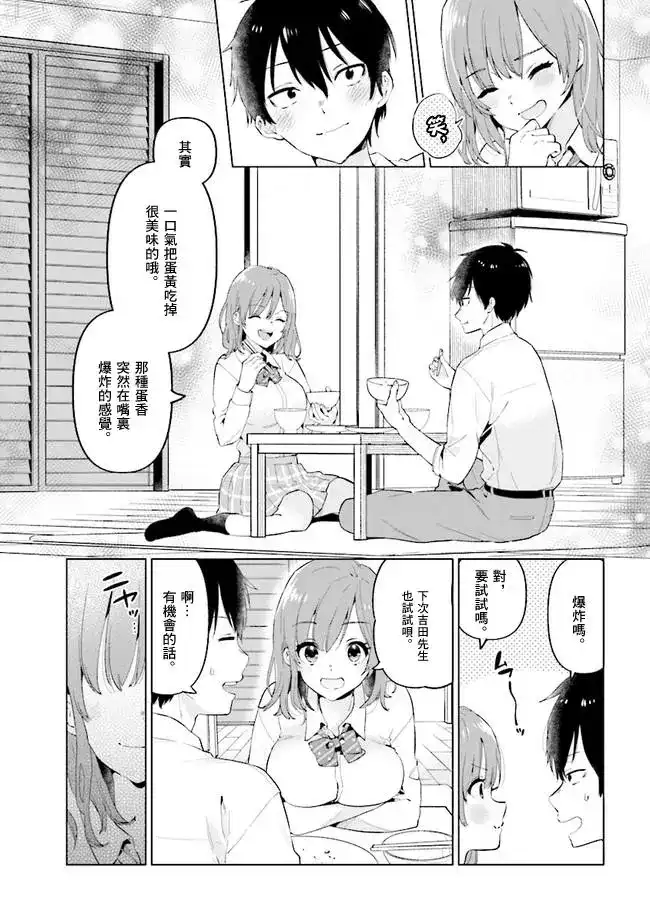 《剃须。然后捡到女高中生。each story》单话 第01话 第18页