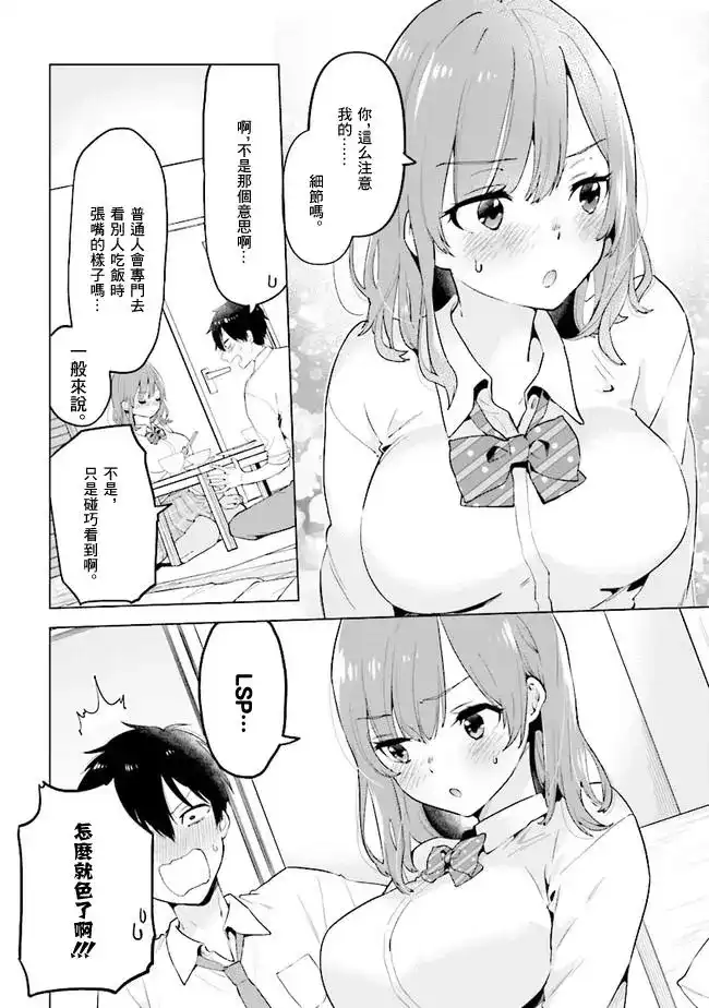 《剃须。然后捡到女高中生。each story》单话 第01话 第17页