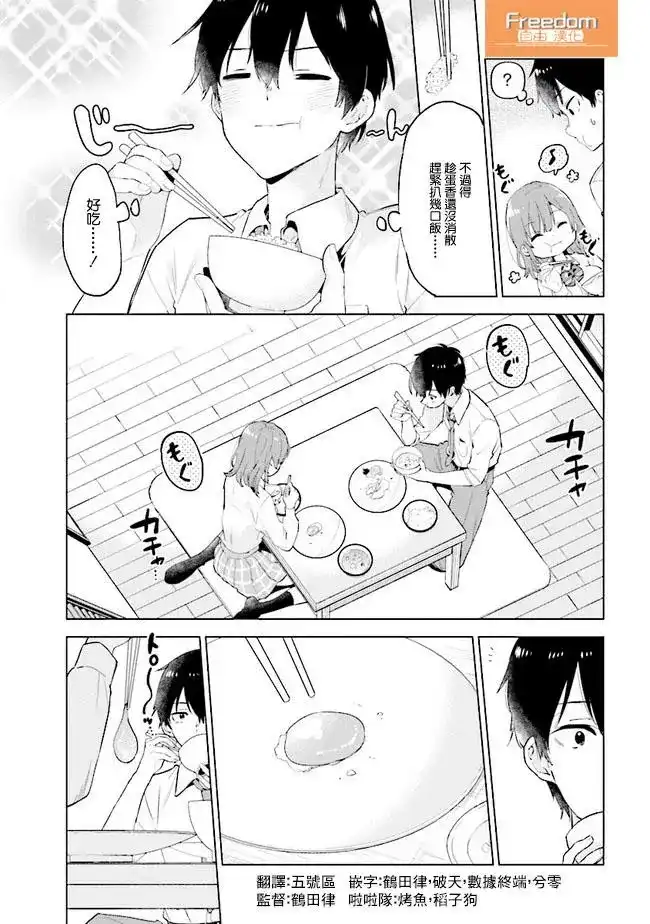 《剃须。然后捡到女高中生。each story》单话 第01话 第14页