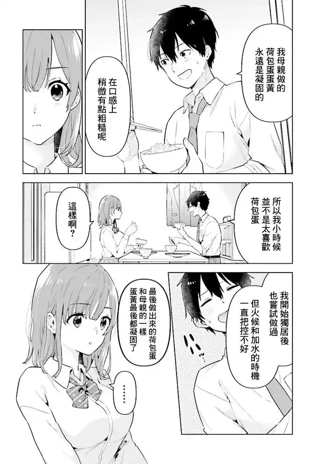 《剃须。然后捡到女高中生。each story》单话 第01话 第7页