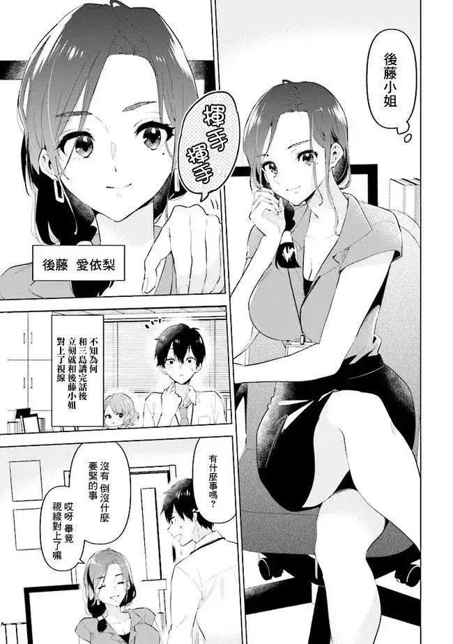 《剃须。然后捡到女高中生。each story》单话 第02话 第7页