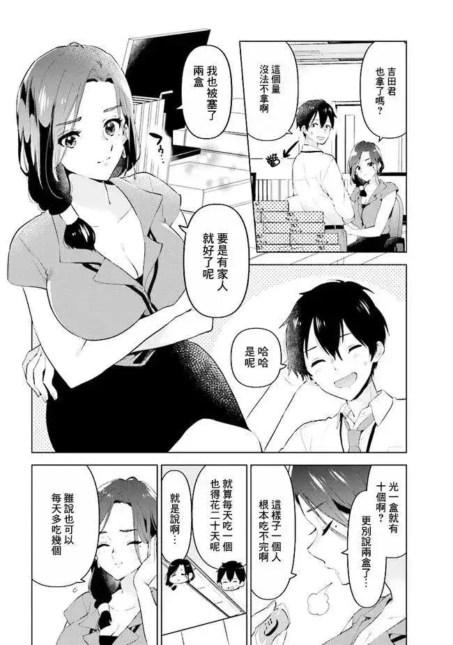 《剃须。然后捡到女高中生。each story》单话 第02话 第8页