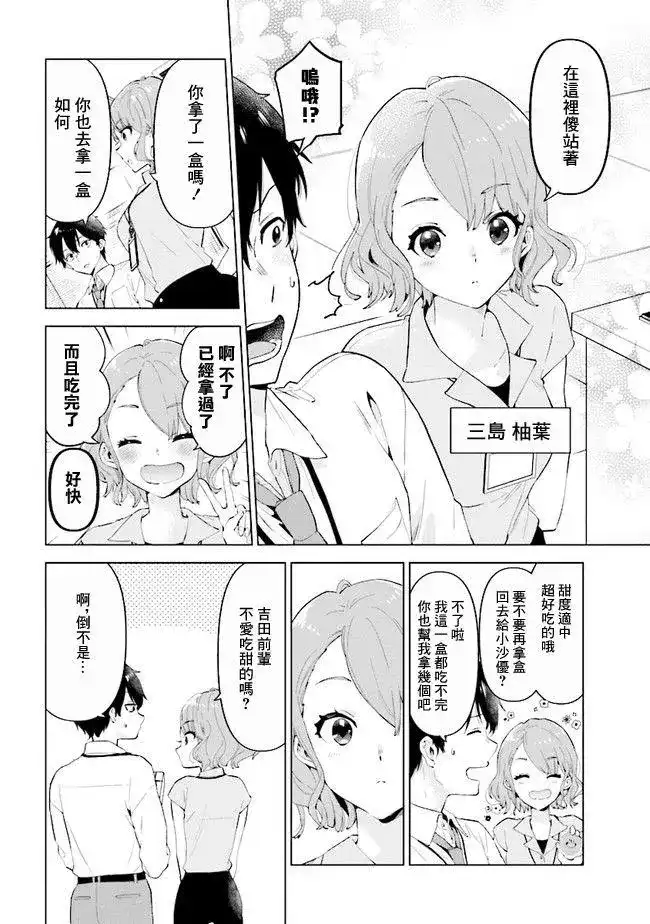 《剃须。然后捡到女高中生。each story》单话 第02话 第4页