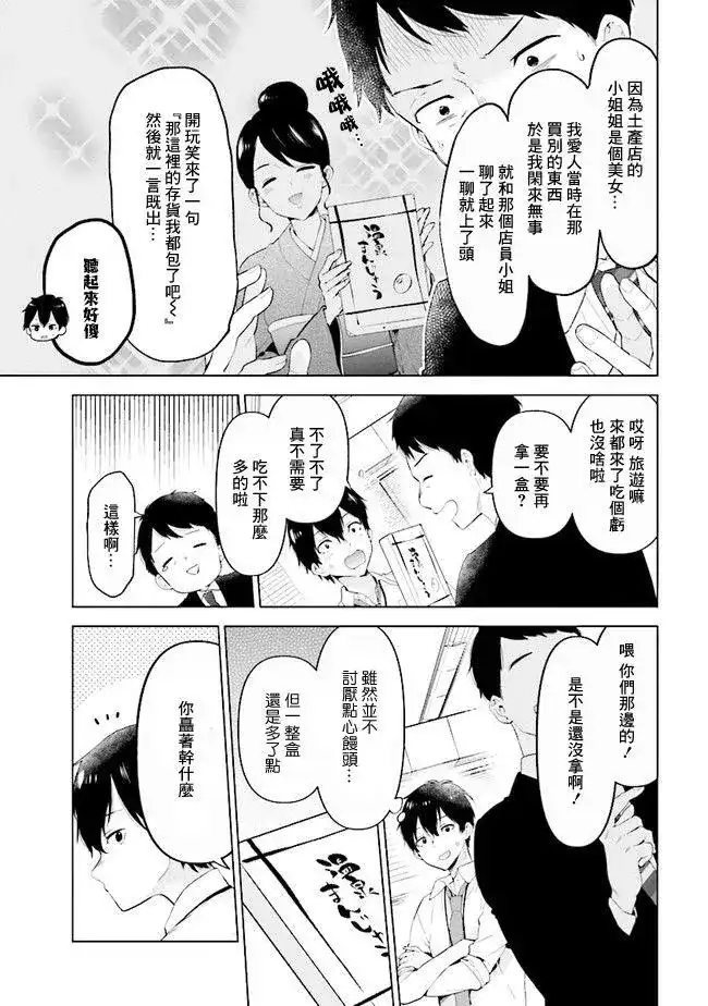 《剃须。然后捡到女高中生。each story》单话 第02话 第3页