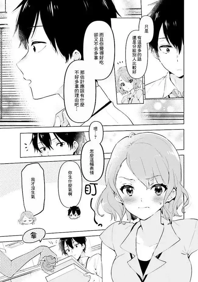 《剃须。然后捡到女高中生。each story》单话 第02话 第5页