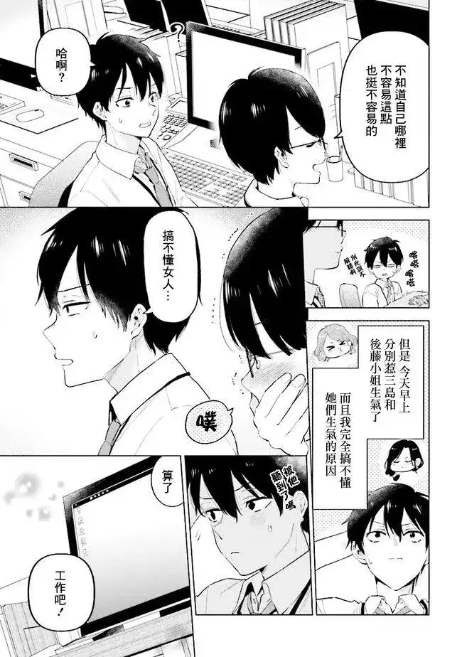 《剃须。然后捡到女高中生。each story》单话 第02话 第15页