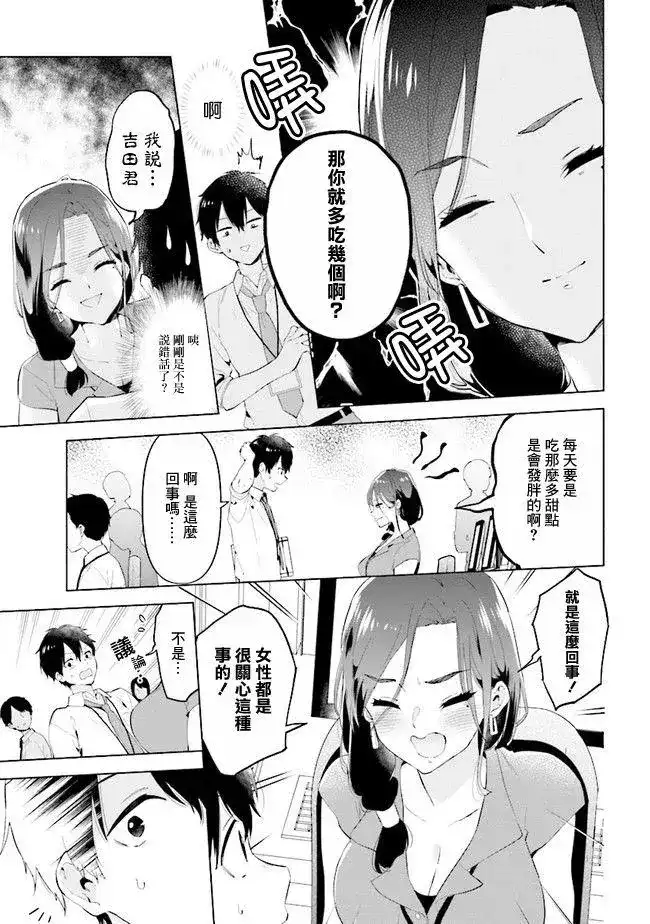 《剃须。然后捡到女高中生。each story》单话 第02话 第9页