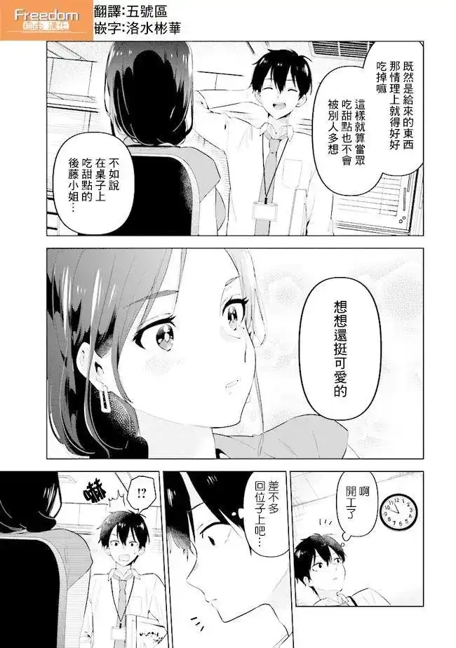 《剃须。然后捡到女高中生。each story》单话 第02话 第11页