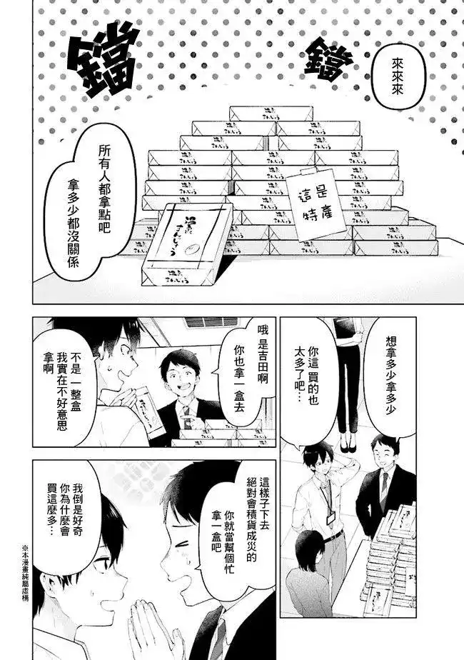《剃须。然后捡到女高中生。each story》单话 第02话 第2页