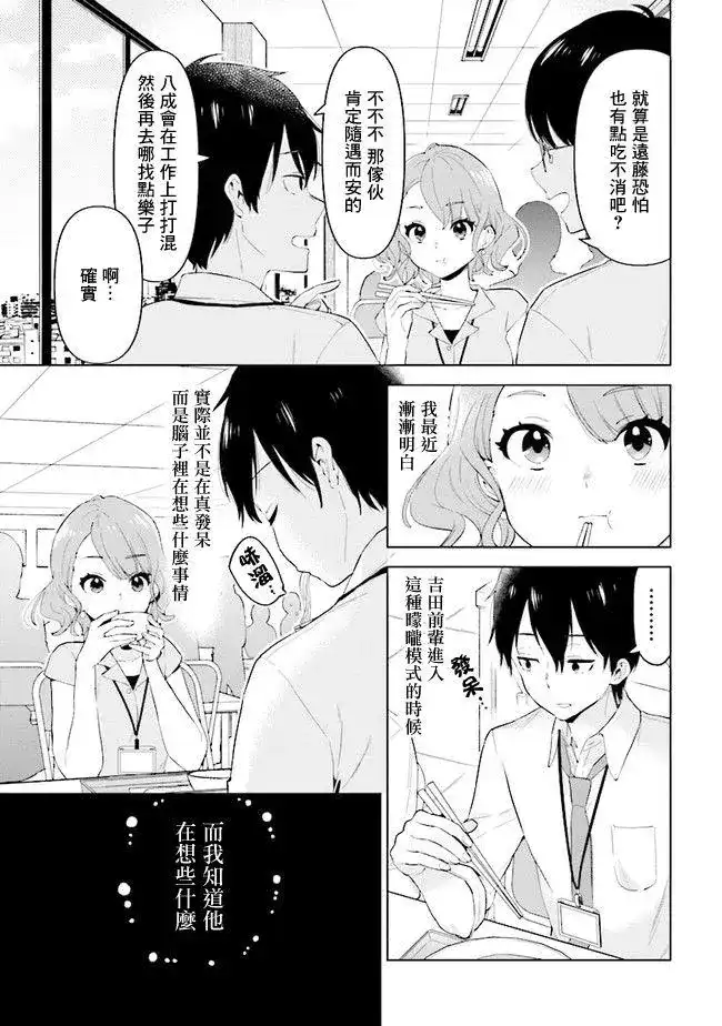 《剃须。然后捡到女高中生。each story》单话 第03话 第7页