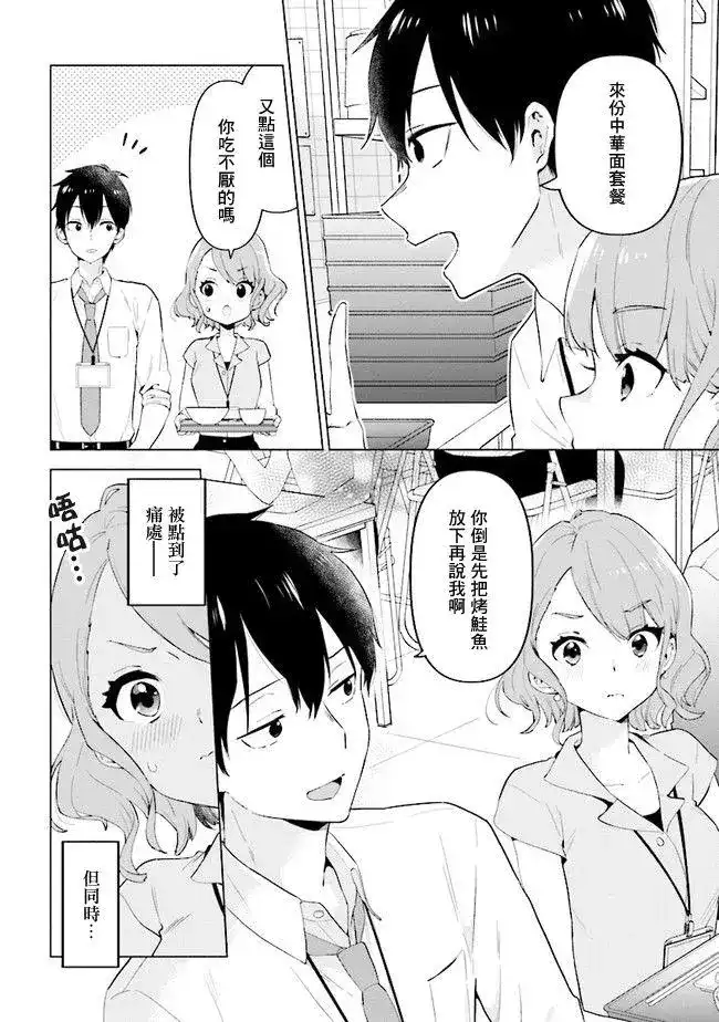 《剃须。然后捡到女高中生。each story》单话 第03话 第4页