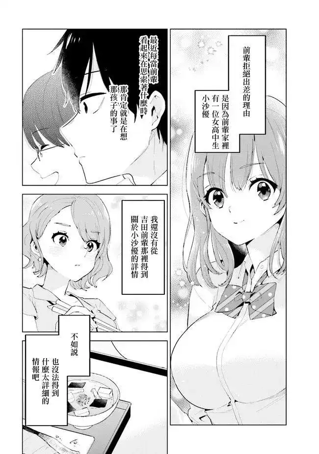 《剃须。然后捡到女高中生。each story》单话 第03话 第8页