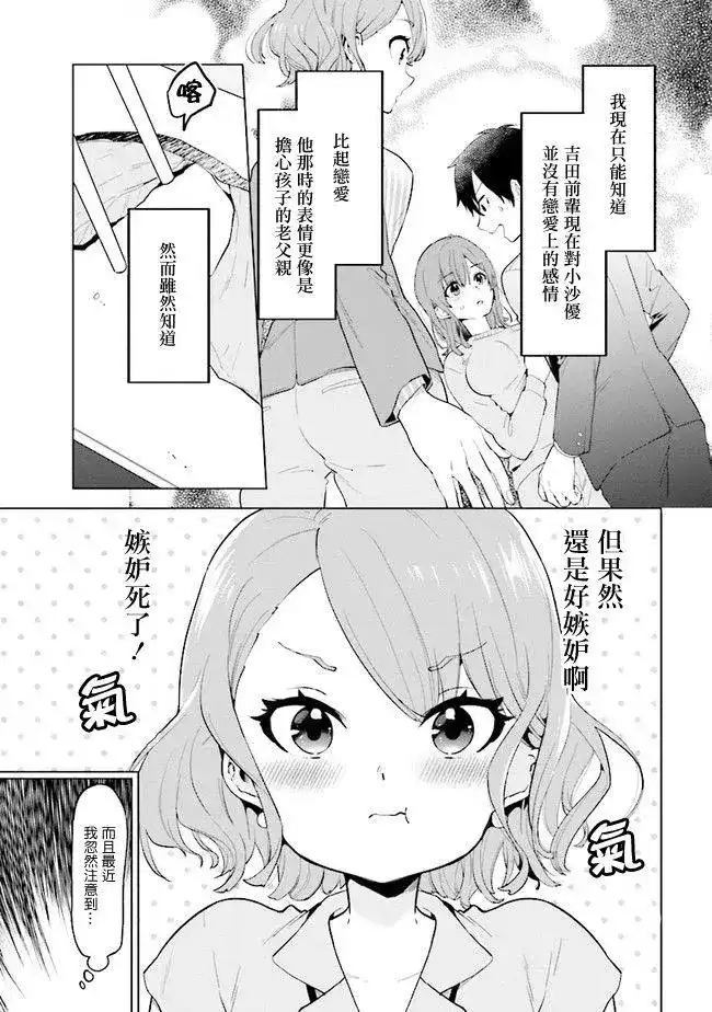 《剃须。然后捡到女高中生。each story》单话 第03话 第9页