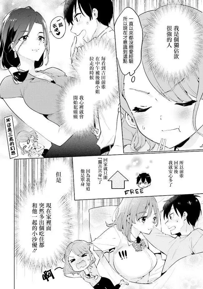 《剃须。然后捡到女高中生。each story》单话 第03话 第10页