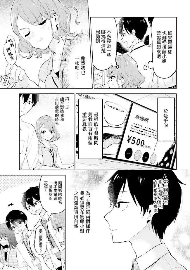 《剃须。然后捡到女高中生。each story》单话 第03话 第3页
