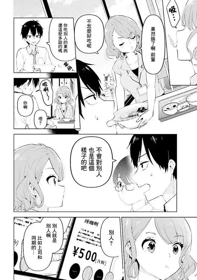 《剃须。然后捡到女高中生。each story》单话 第03话 第12页