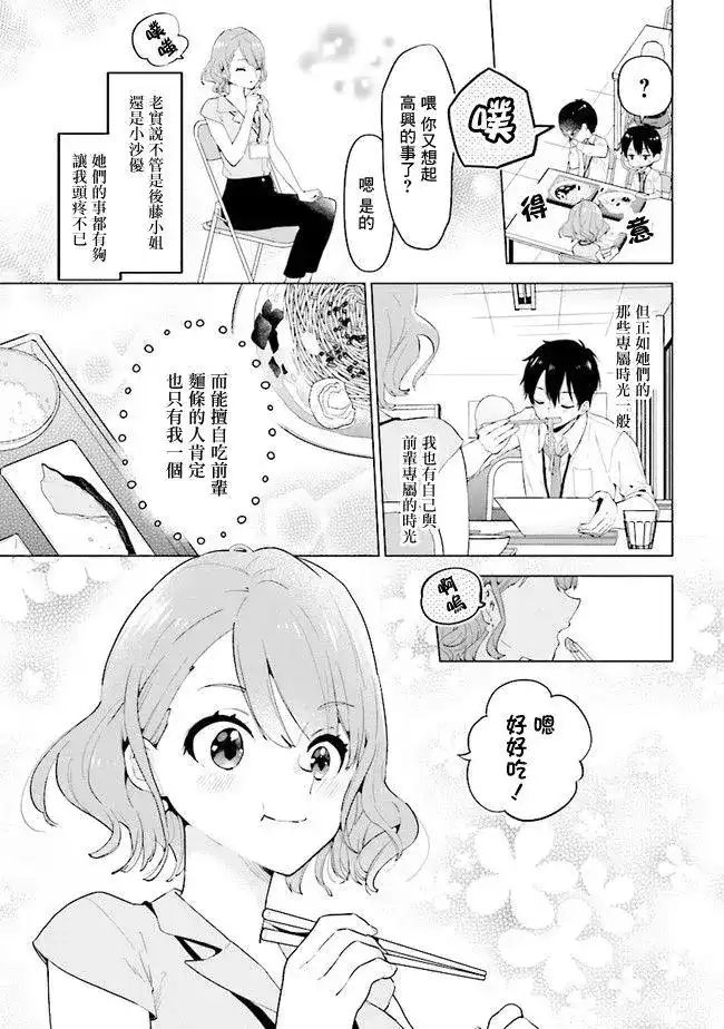《剃须。然后捡到女高中生。each story》单话 第03话 第15页