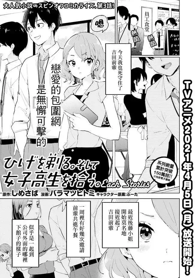 《剃须。然后捡到女高中生。each story》单话 第03话 第1页
