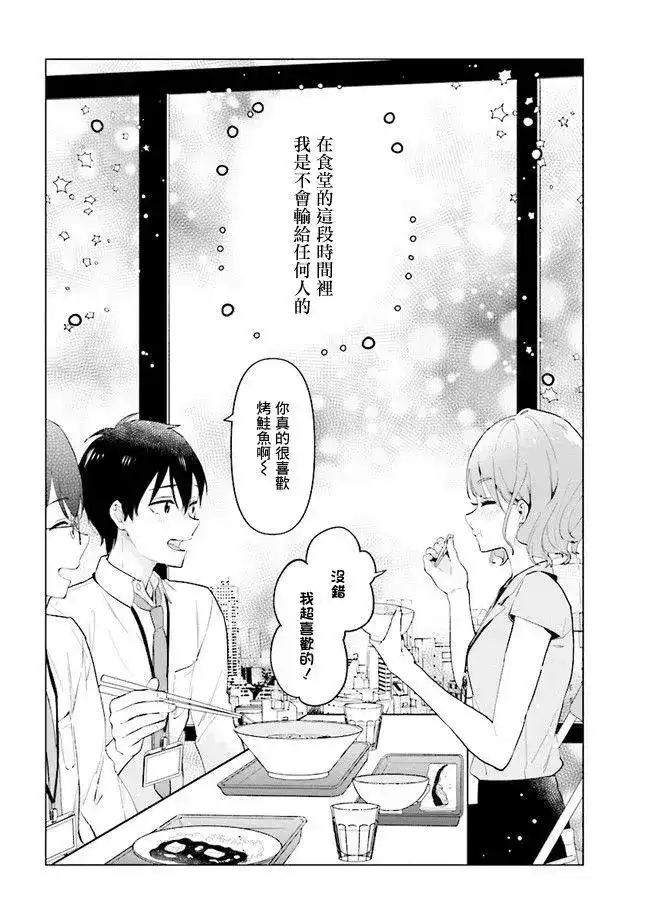 《剃须。然后捡到女高中生。each story》单话 第03话 第16页