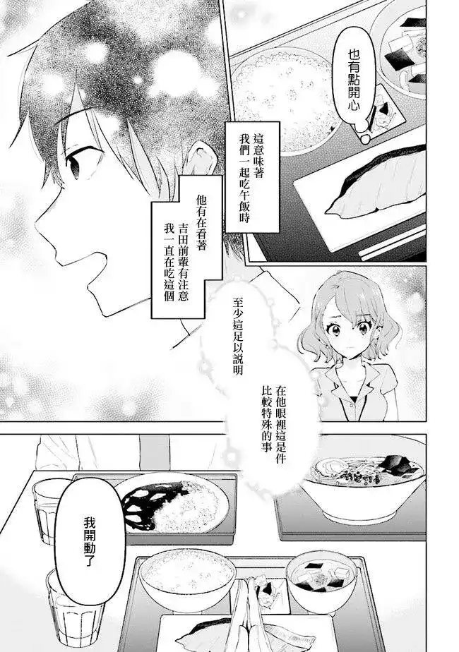 《剃须。然后捡到女高中生。each story》单话 第03话 第5页