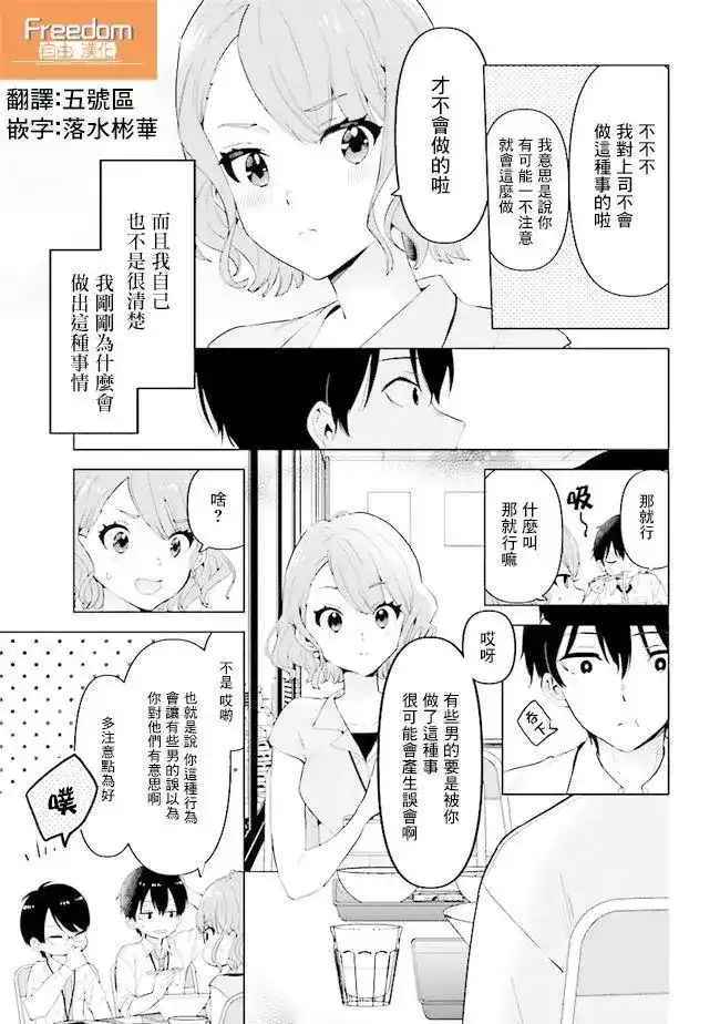 《剃须。然后捡到女高中生。each story》单话 第03话 第13页