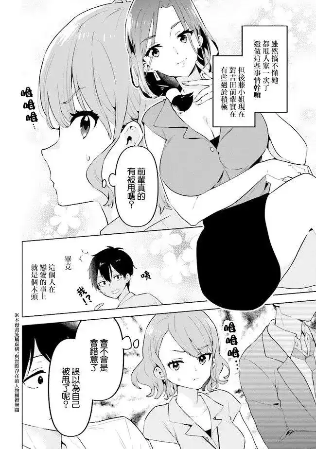 《剃须。然后捡到女高中生。each story》单话 第03话 第2页
