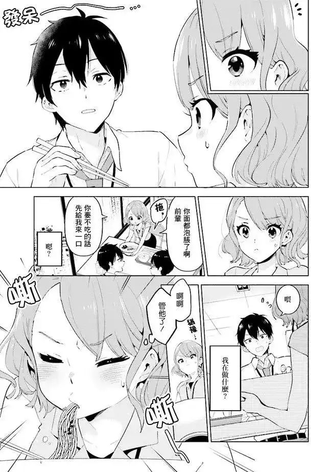 《剃须。然后捡到女高中生。each story》单话 第03话 第11页