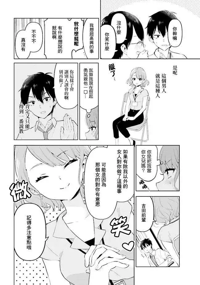 《剃须。然后捡到女高中生。each story》单话 第03话 第14页