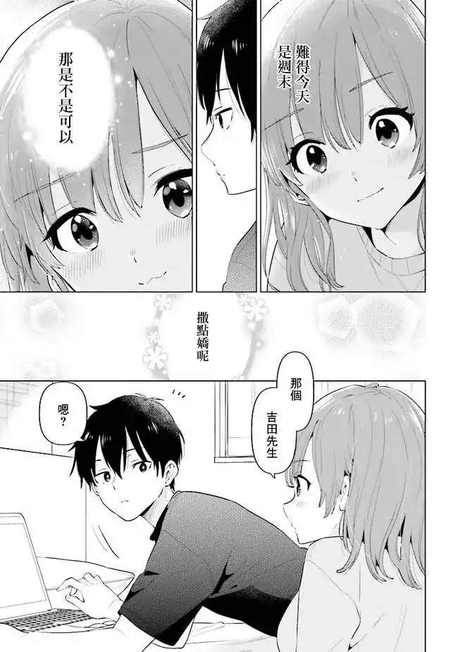 《剃须。然后捡到女高中生。each story》单话 第04话 第7页
