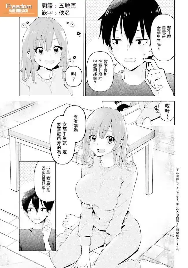 《剃须。然后捡到女高中生。each story》单话 第04话 第3页