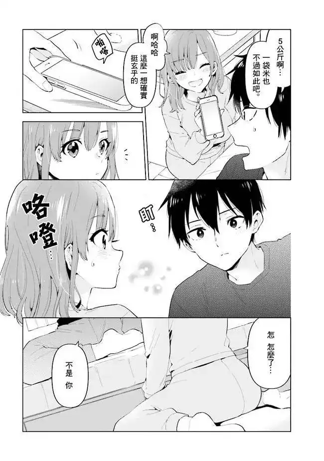 《剃须。然后捡到女高中生。each story》单话 第04话 第2页