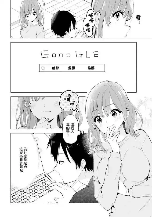 《剃须。然后捡到女高中生。each story》单话 第04话 第6页