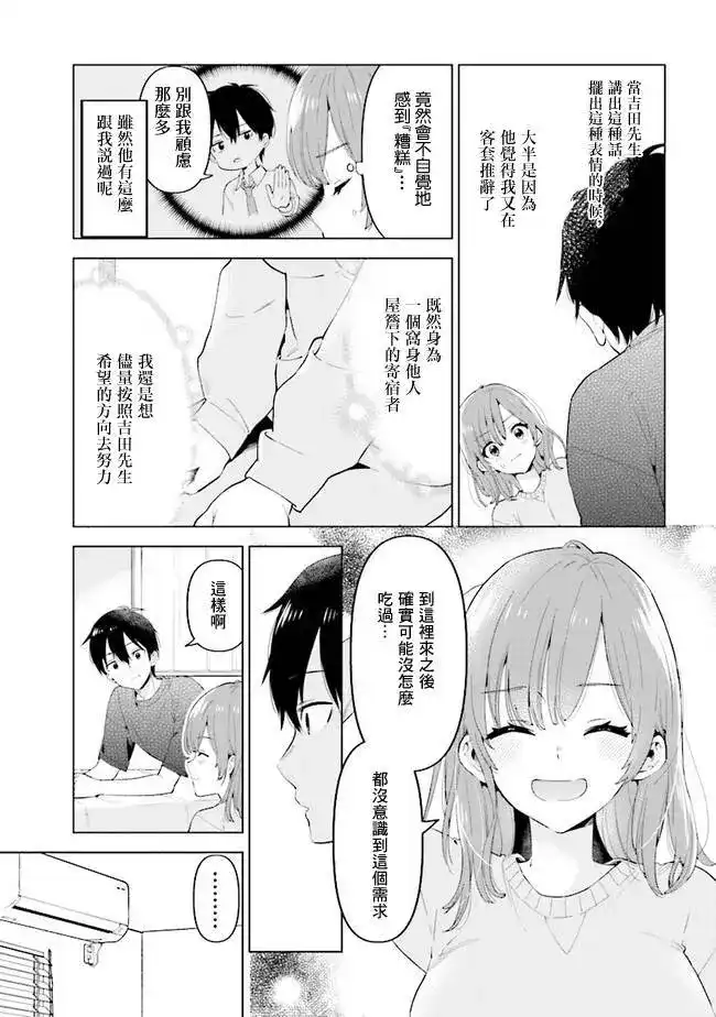 《剃须。然后捡到女高中生。each story》单话 第04话 第5页