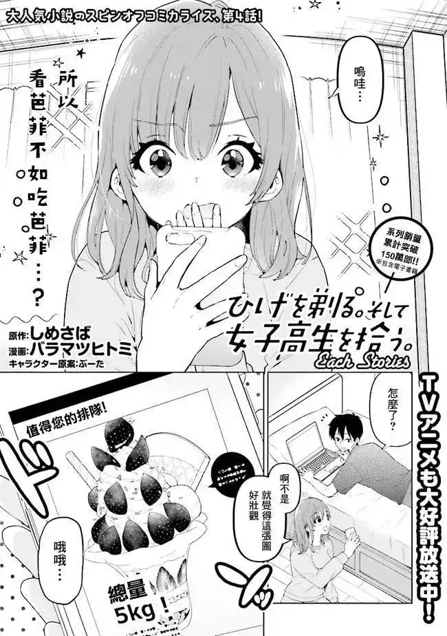 《剃须。然后捡到女高中生。each story》单话 第04话 第1页