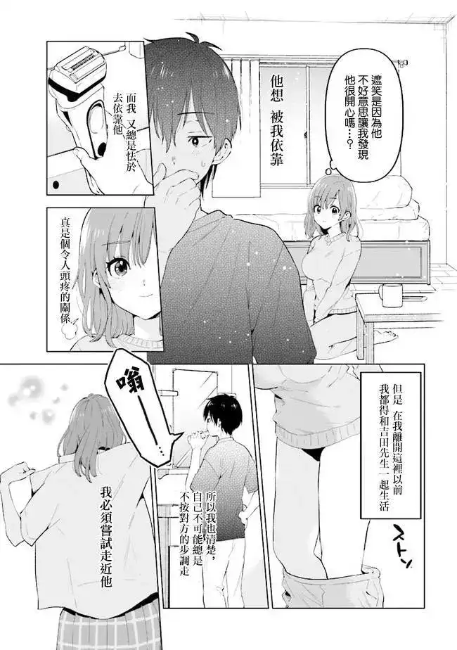 《剃须。然后捡到女高中生。each story》单话 第04话 第9页