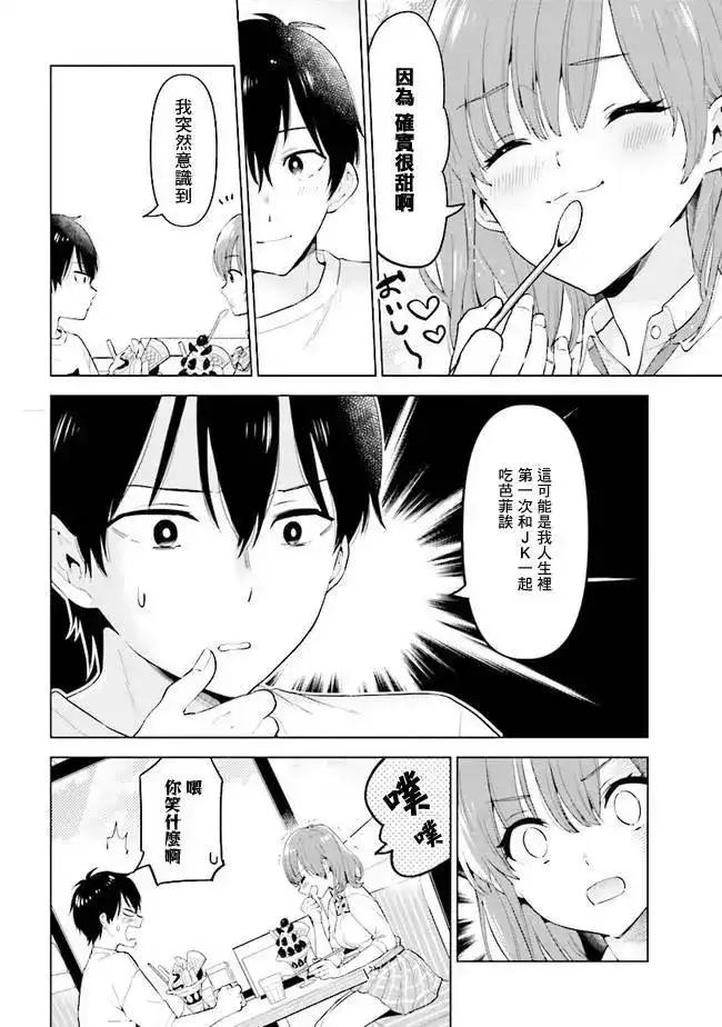 《剃须。然后捡到女高中生。each story》单话 第04话 第12页