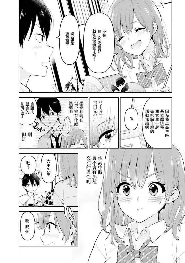 《剃须。然后捡到女高中生。each story》单话 第04话 第13页