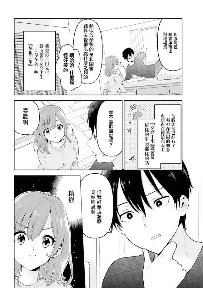 《剃须。然后捡到女高中生。each story》单话 第04话 第4页