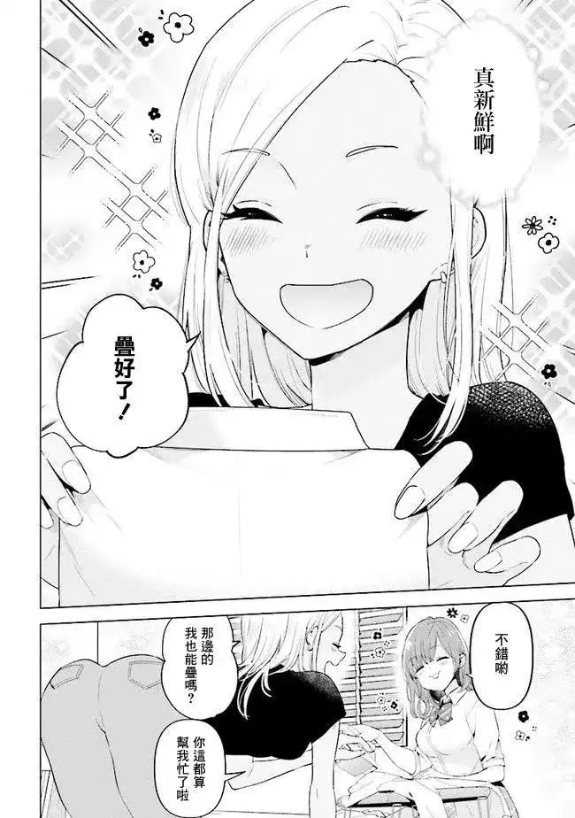《剃须。然后捡到女高中生。each story》单话 第05话 第8页