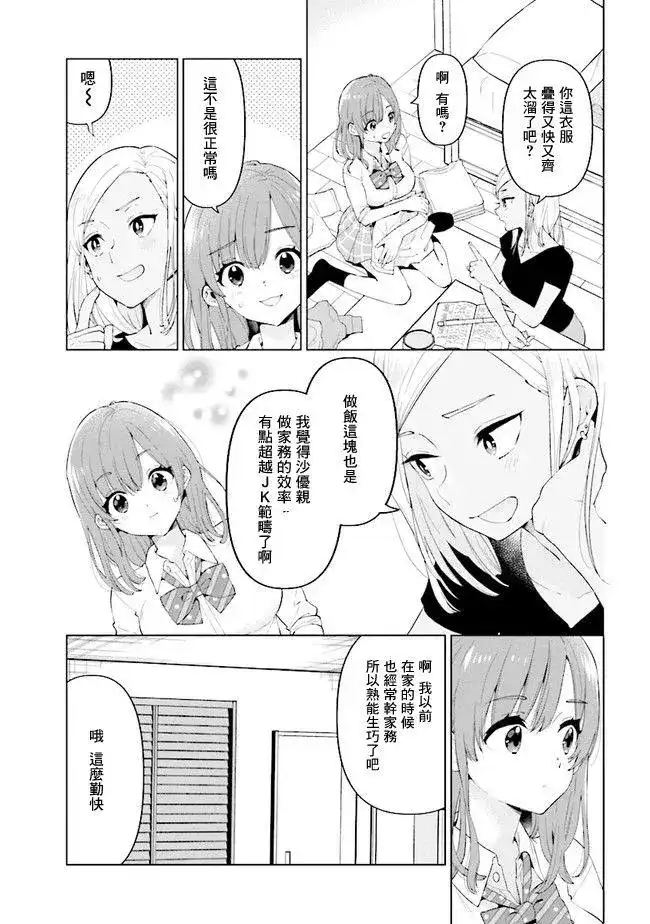 《剃须。然后捡到女高中生。each story》单话 第05话 第3页