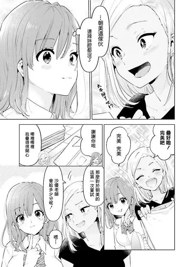 《剃须。然后捡到女高中生。each story》单话 第05话 第9页