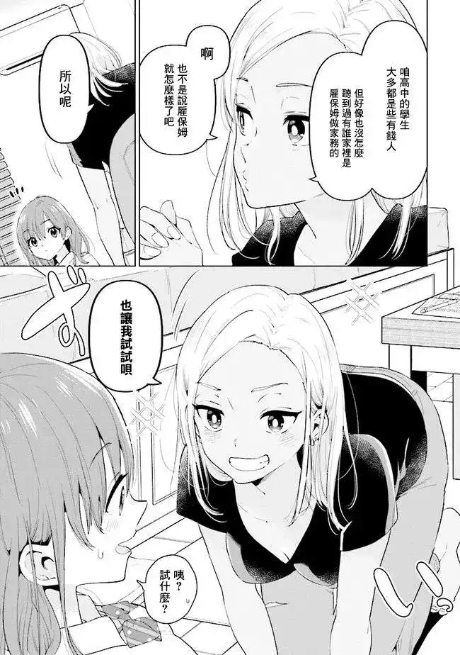 《剃须。然后捡到女高中生。each story》单话 第05话 第5页