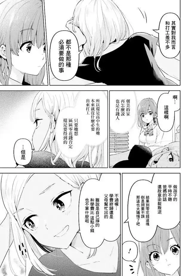 《剃须。然后捡到女高中生。each story》单话 第05话 第11页