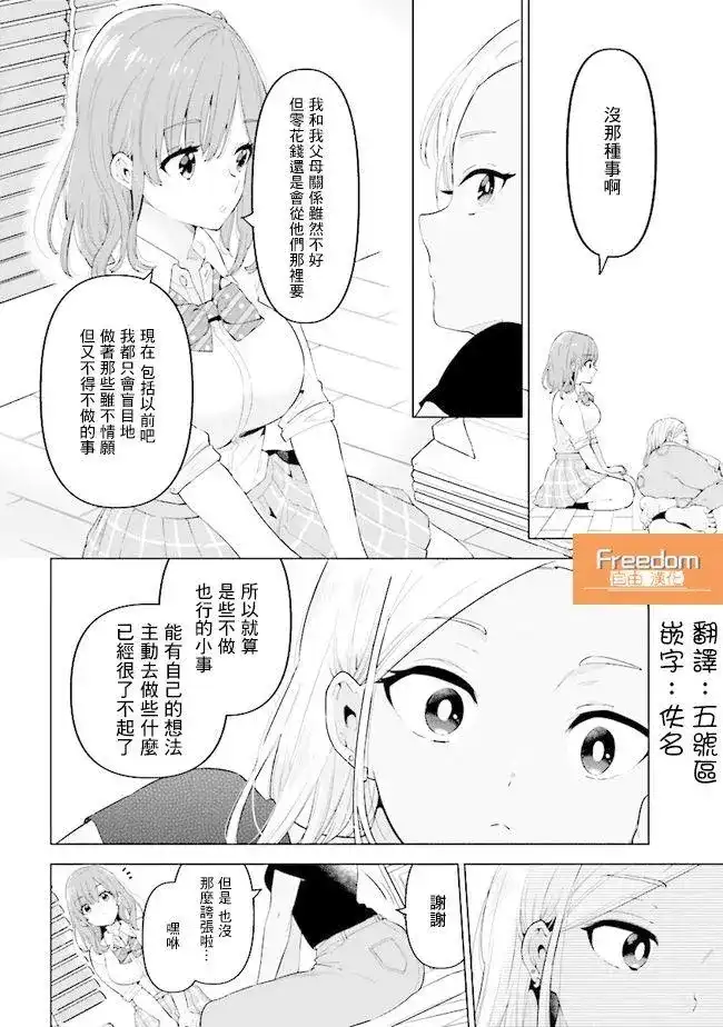 《剃须。然后捡到女高中生。each story》单话 第05话 第12页