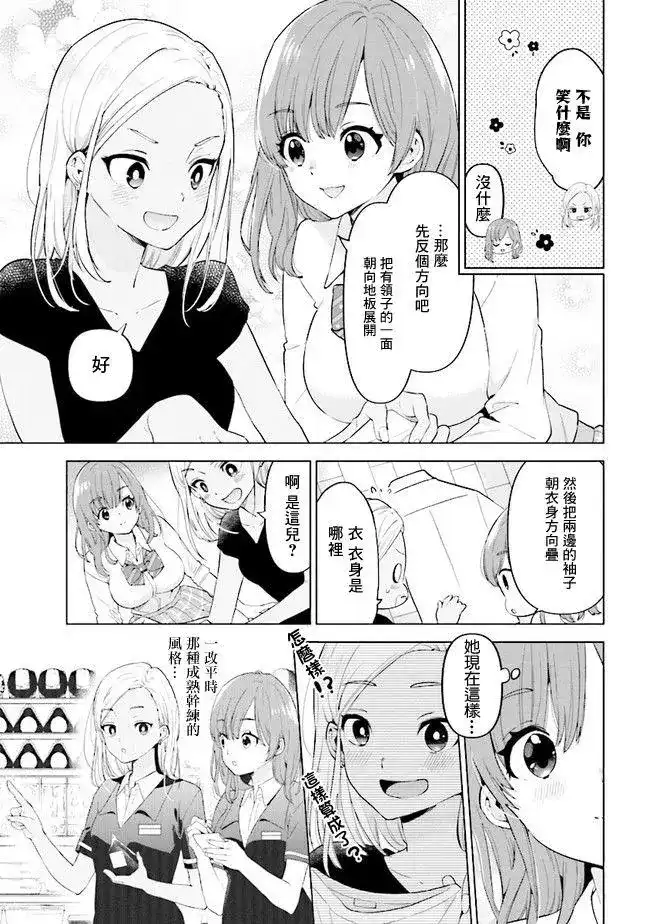 《剃须。然后捡到女高中生。each story》单话 第05话 第7页