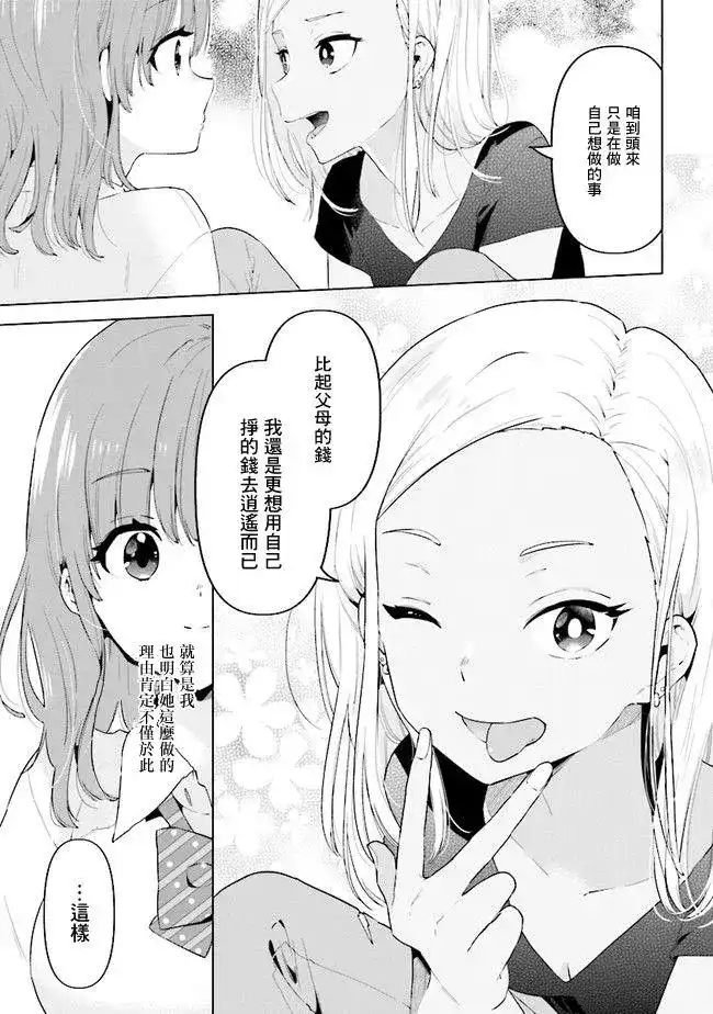 《剃须。然后捡到女高中生。each story》单话 第05话 第13页